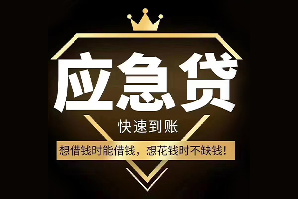 上海急用民间借贷无视黑白-上海急用用身份证借私借-上海急用本地私借