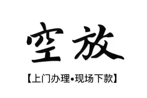 上海急用靠谱个人借钱-上海急用抵押身份证贷款-上海急用私人空放二次私借