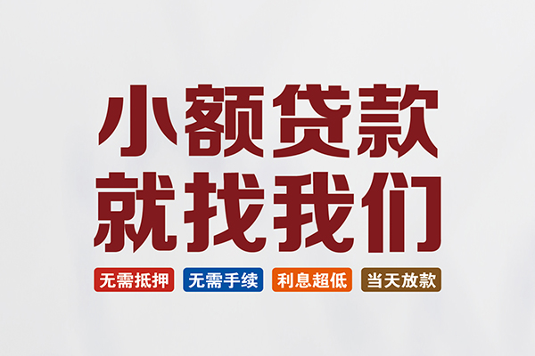 上海急用贷款包过当天放款-上海急用私人私人借贷-上海急用上门空放