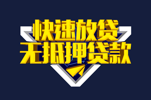 上海急用小额短借-上海急用私借贷款-上海急用贷款只要身份证贷款
