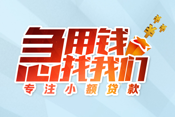 上海急用私人贷款