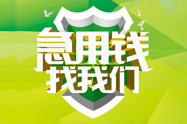 上海急用空放借款-上海急用地区公积金信用贷款-上海急用全天候办理借款