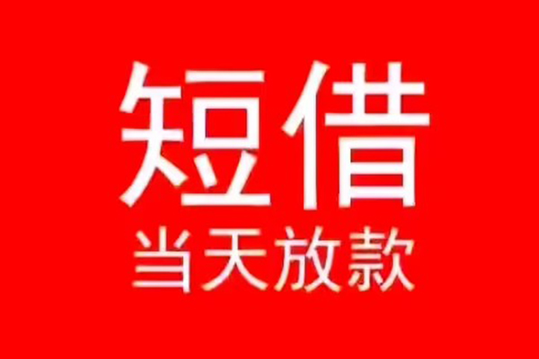 上海急用私人装修贷款-上海急用小额信用贷款-上海急用私人私借